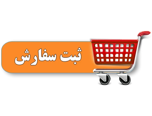 ثبت سفارش